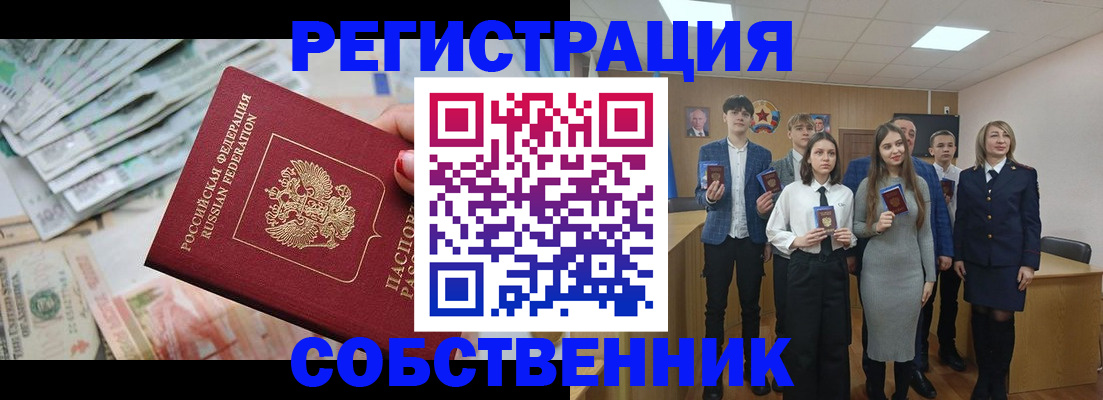 прописка 2025 в Томске