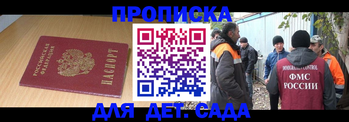 временная регистрация законно в Томске