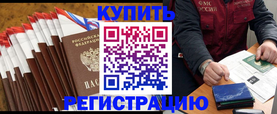 прописка от собственника в Томске