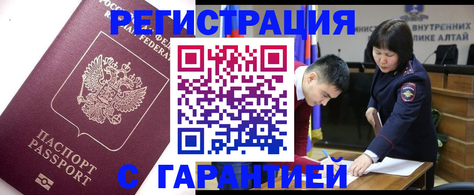 прописка от собственника в Томске