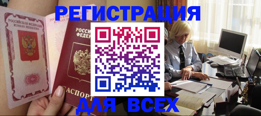 прописка гарантия в Томске