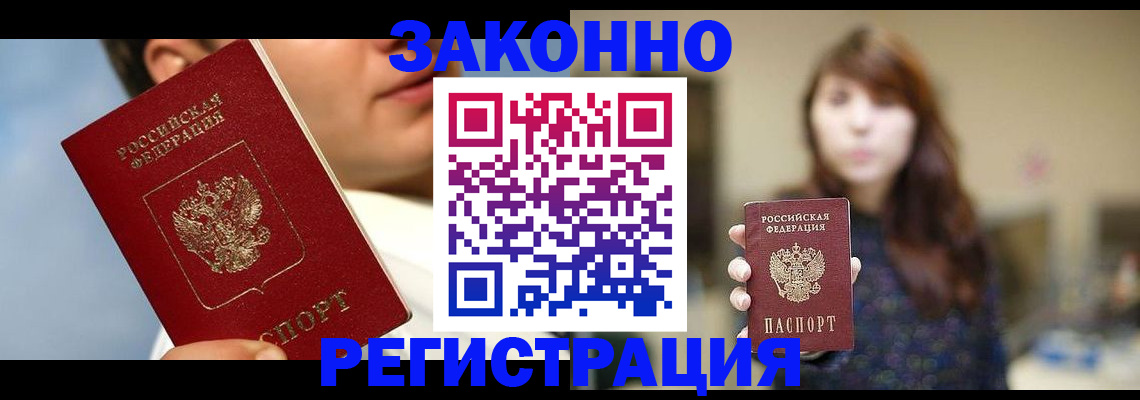 временная регистрация 2025 в Томске