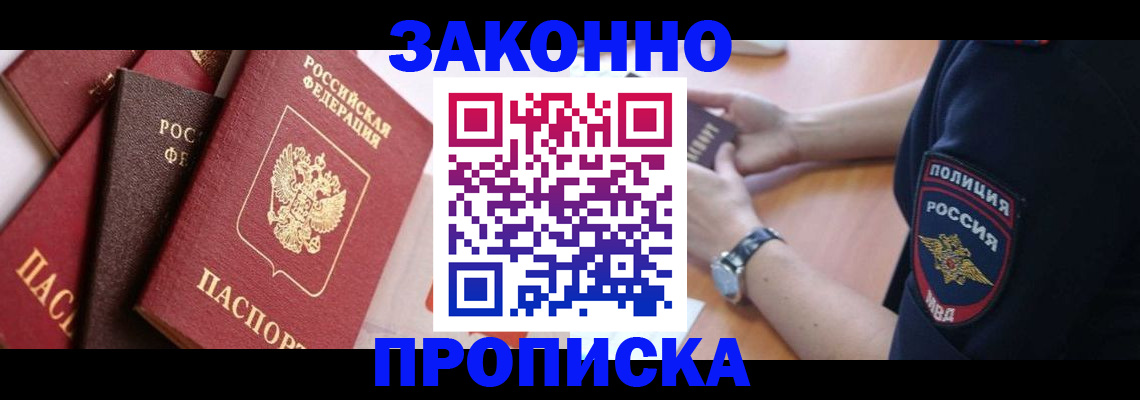 временная регистрация 2025 в Томске