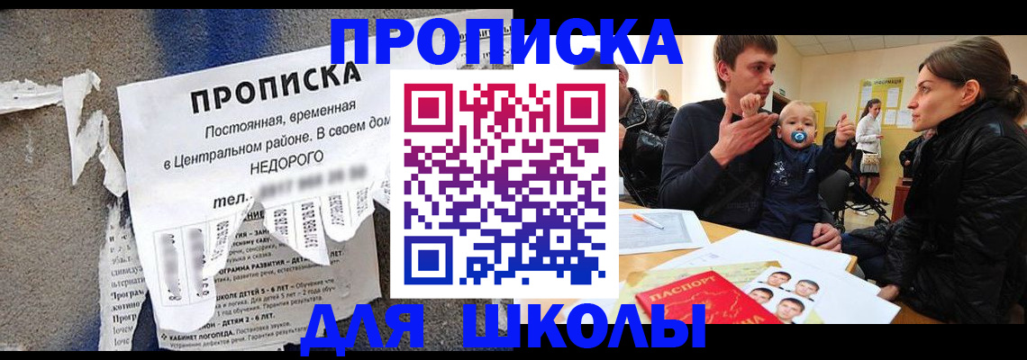 прописка законно в Томске