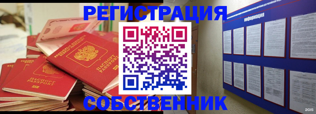 временная регистрация в Томске